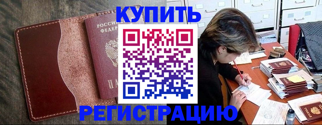 временная регистрация 2025 в Амурской области