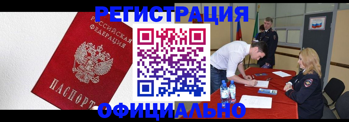 прописка для школы в Амурской области