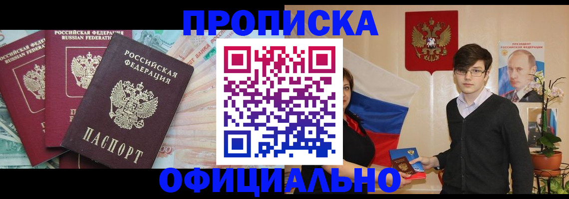 временная регистрация адрес в Амурской области